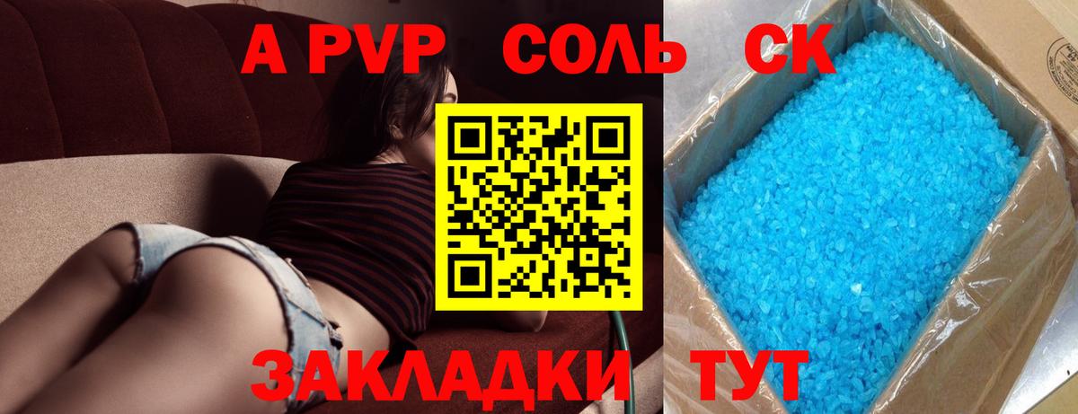 APVP СК КРИС  Вход с VPN  A-PVP кристаллы  Alfa_PVP крисы CK  Пугачёв 