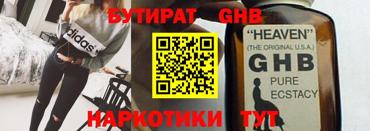 Пугачёв  БУТИРАТ  Вход с VPN  Бутират BDO 33% 