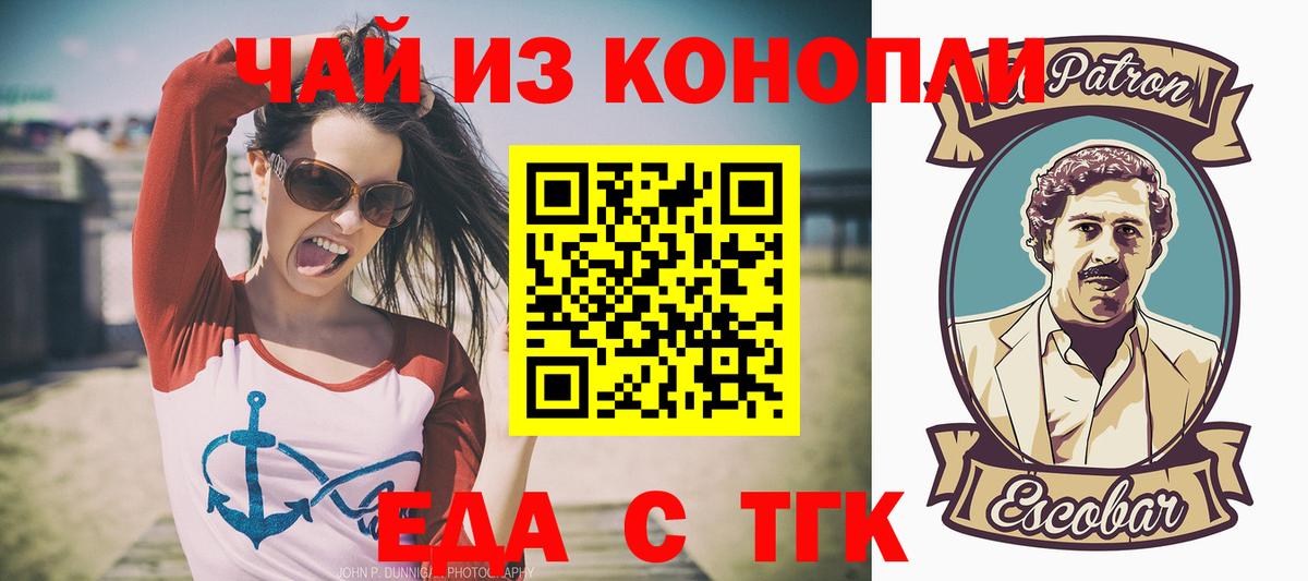 Еда ТГК марихуана  Вход с VPN  Пугачёв 