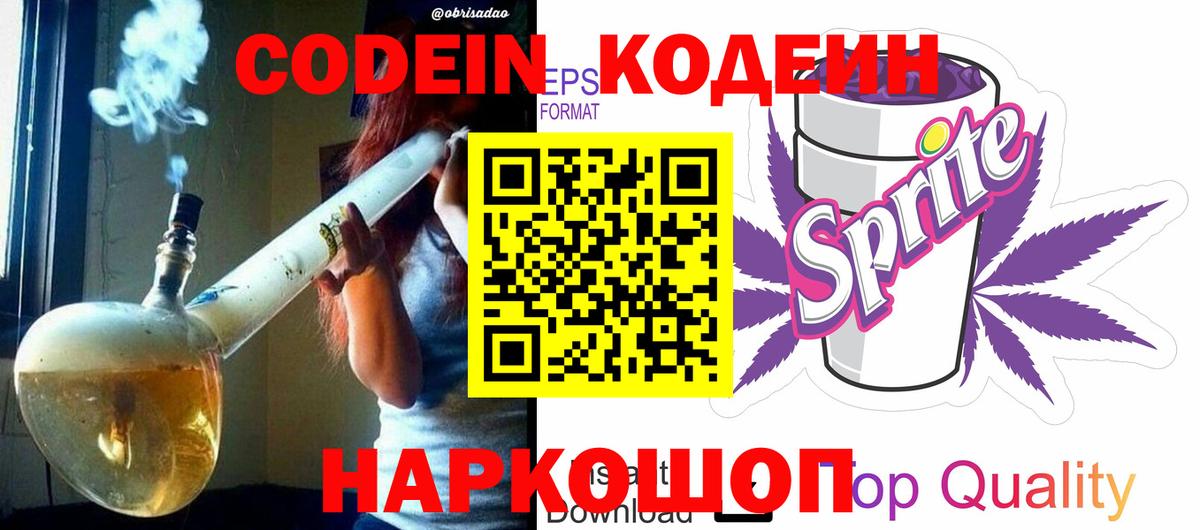 Codein Purple Drank  Codein Purple Drank  Пугачёв  Вход с VPN 