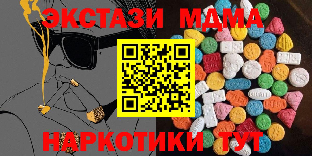 Экстази MDMA Пугачёв