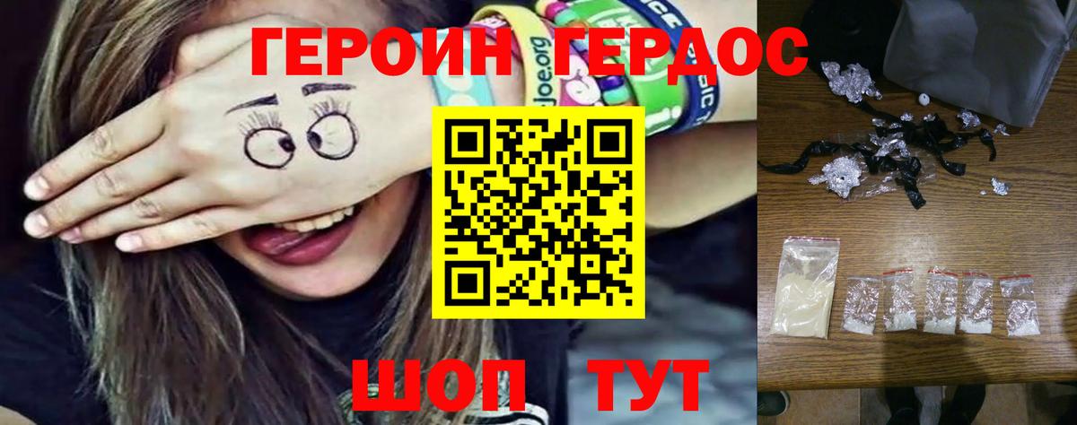 Героин  Вход с VPN  Пугачёв  Героин хмурый 