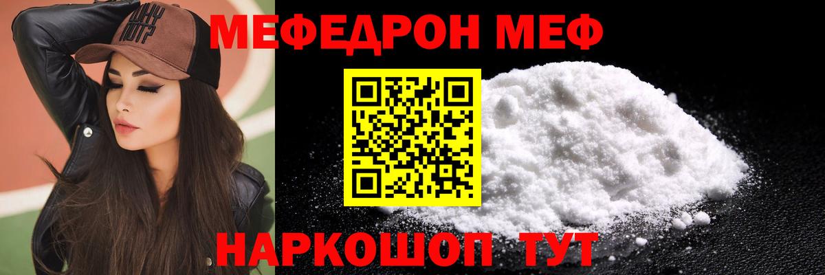 Мефедрон кристаллы  Мефедрон 4 MMC  МЯУ-МЯУ  Пугачёв  Вход с VPN 